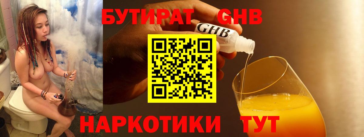 БУТИРАТ  Вход с VPN  Среднеуральск  БУТИРАТ BDO 33% 