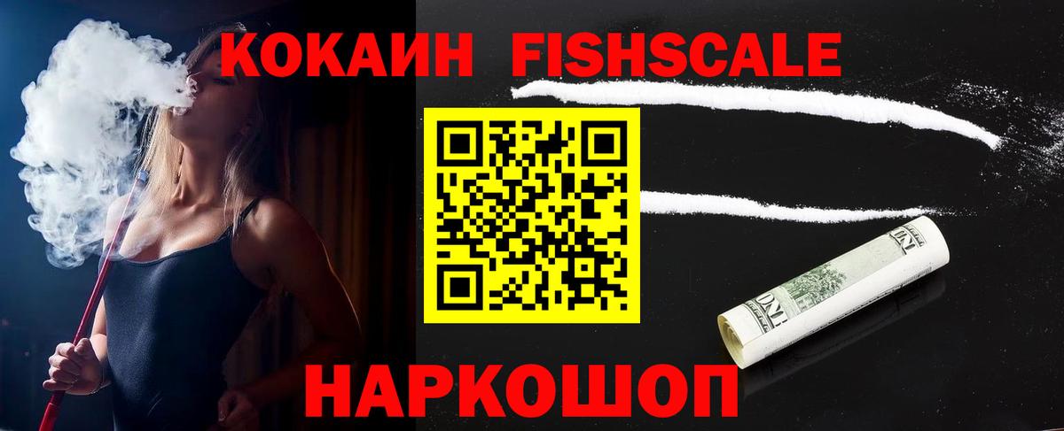 COCAIN FishScale  КОКАИН Колумбийский  Кокаин  Вход с VPN  Среднеуральск 