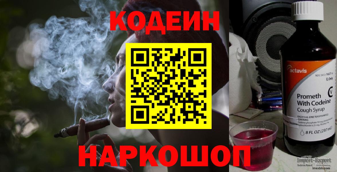 Кодеиновый сироп Lean напиток Lean (лин)  Codein напиток Lean (лин)  Среднеуральск  Вход с VPN 