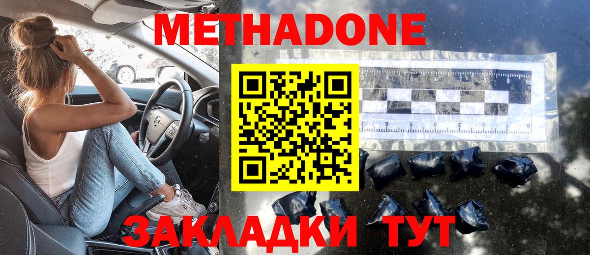 Среднеуральск  МЕТАДОН мёд  Метадон methadone  OMG ТОР  Вход с VPN 